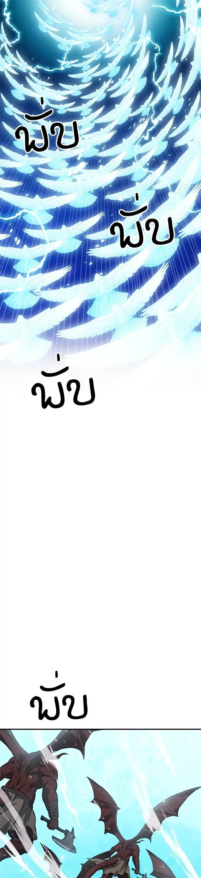 Seoul Station Druid ตอนที่ 147 หน้า 40