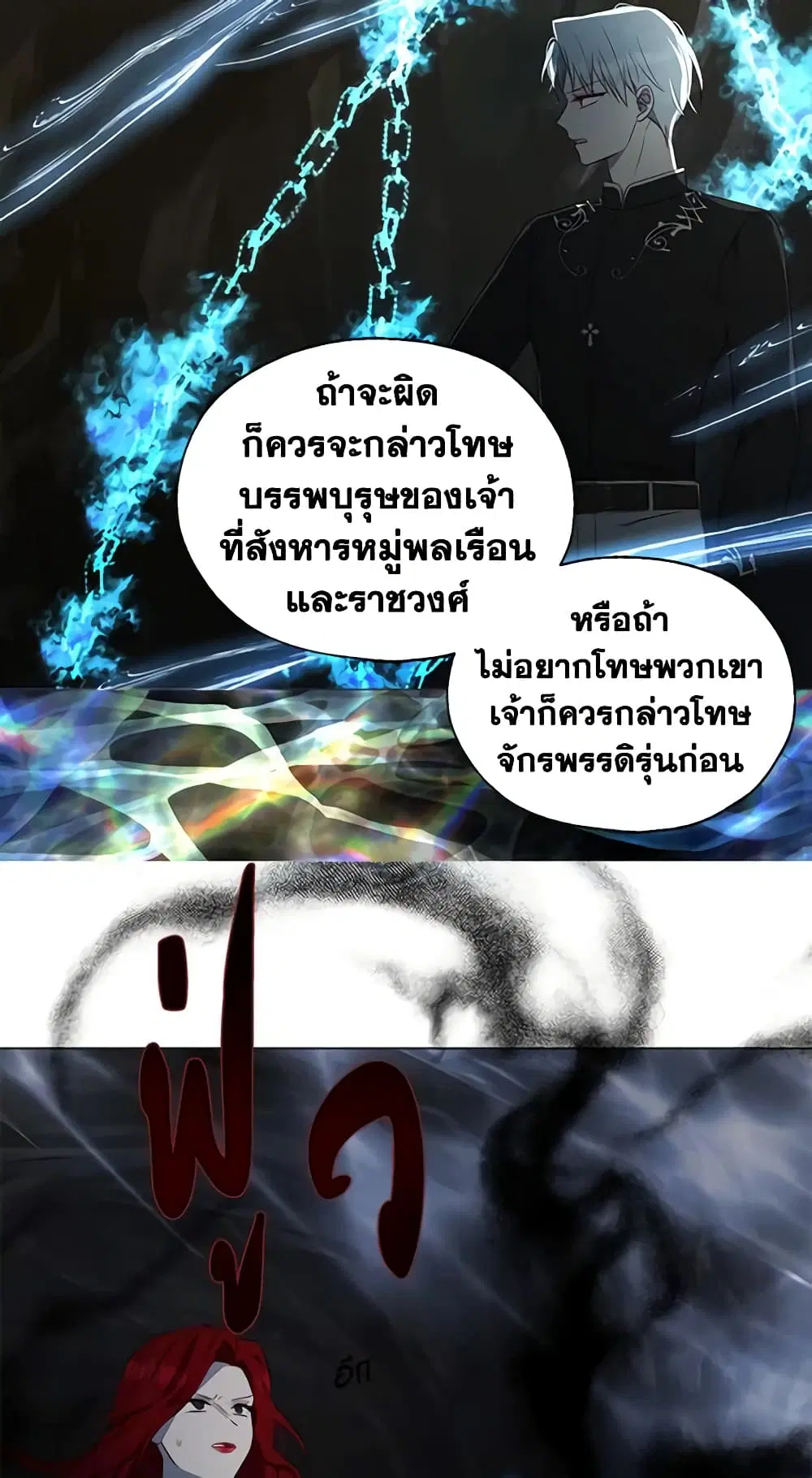 Seduce the Villain’s Father ตอนที่ 118 หน้า 32