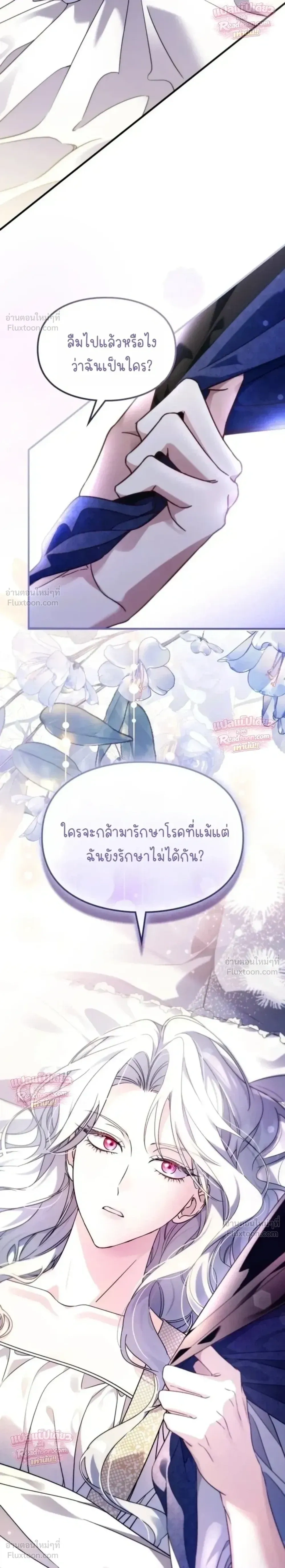 Time Healer Ceres – ย้อนเวลาครั้งนี้ ฉันจะรักษาทุกสิ่ง ตอนที่ 1 หน้า 12