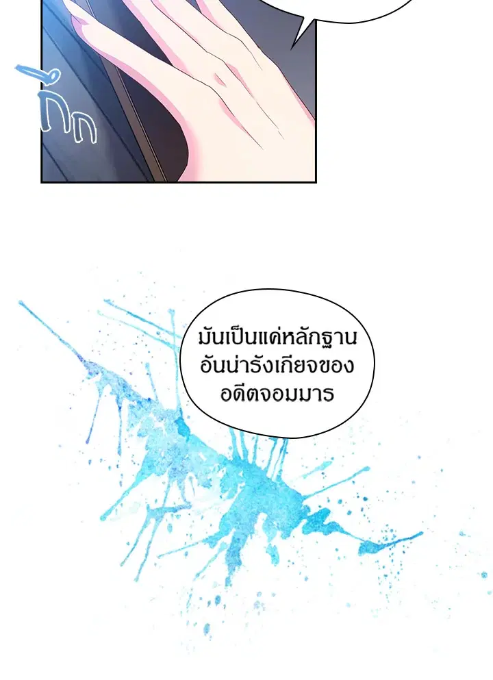 Satan’s Bride ตอนที่ 22 หน้า 13