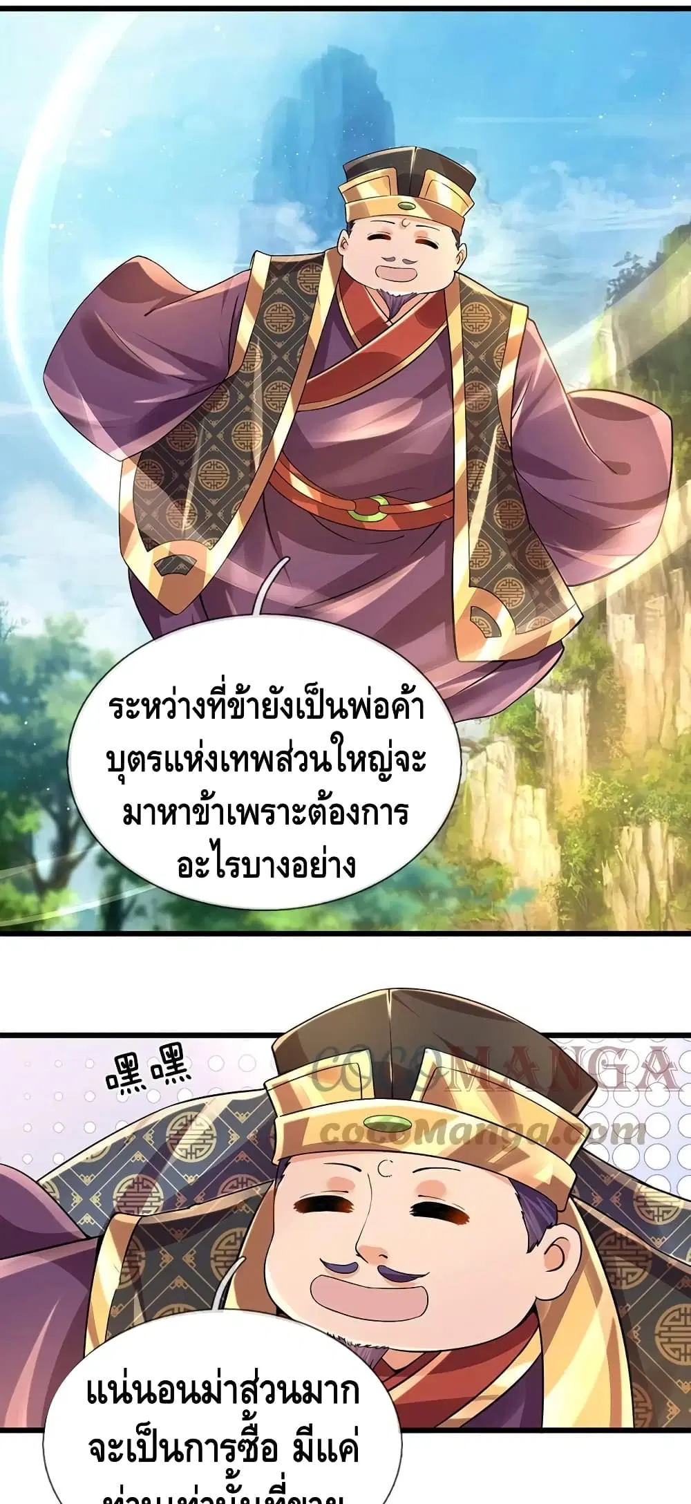 Opening to Supreme Dantian ตอนที่ 90 หน้า 12