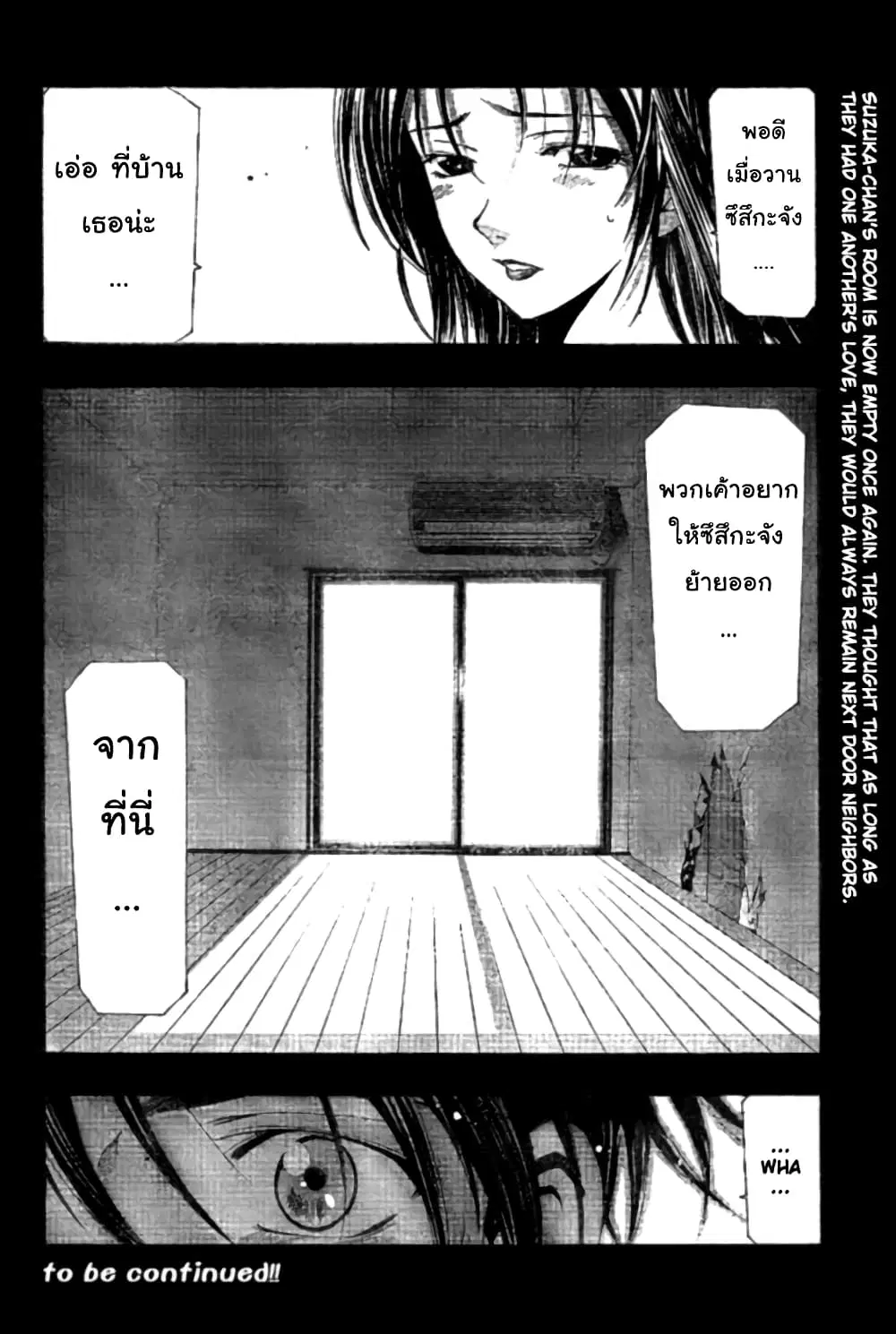 Suzuka ตอนที่ 153 หน้า 18