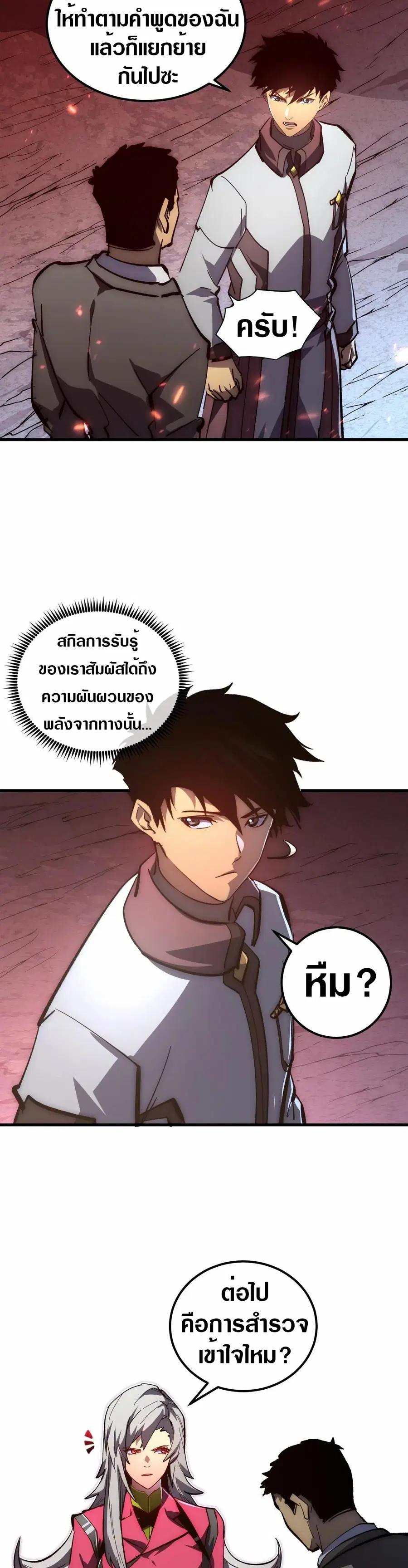 Rise From The Rubble ตอนที่ 206 หน้า 4