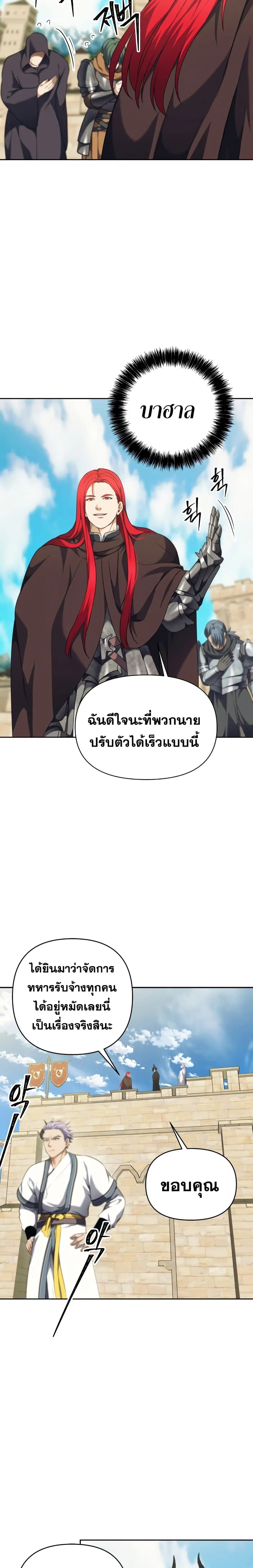 Ranker Who Lives A Second Time ตอนที่ 77 หน้า 17