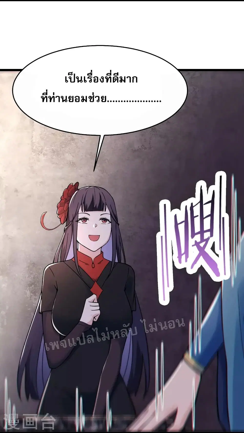 My Harem is All Female Students ตอนที่ 150 หน้า 19