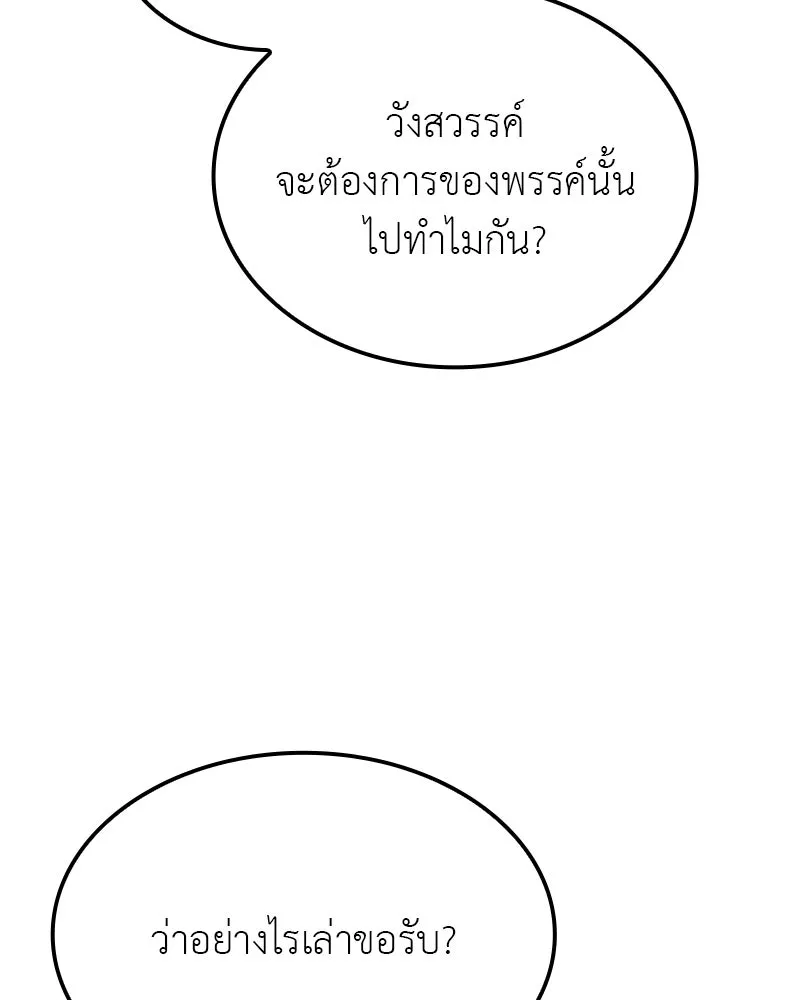 I Reincarnated As The Crazed Heir เกิดอีกทีเป็นว่าที่ประมุขลัทธิมาร ตอนที่ 118 หน้า 118