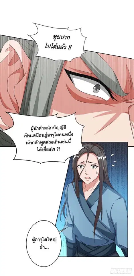 Reborn 80,000 years ตอนที่ 137 หน้า 13