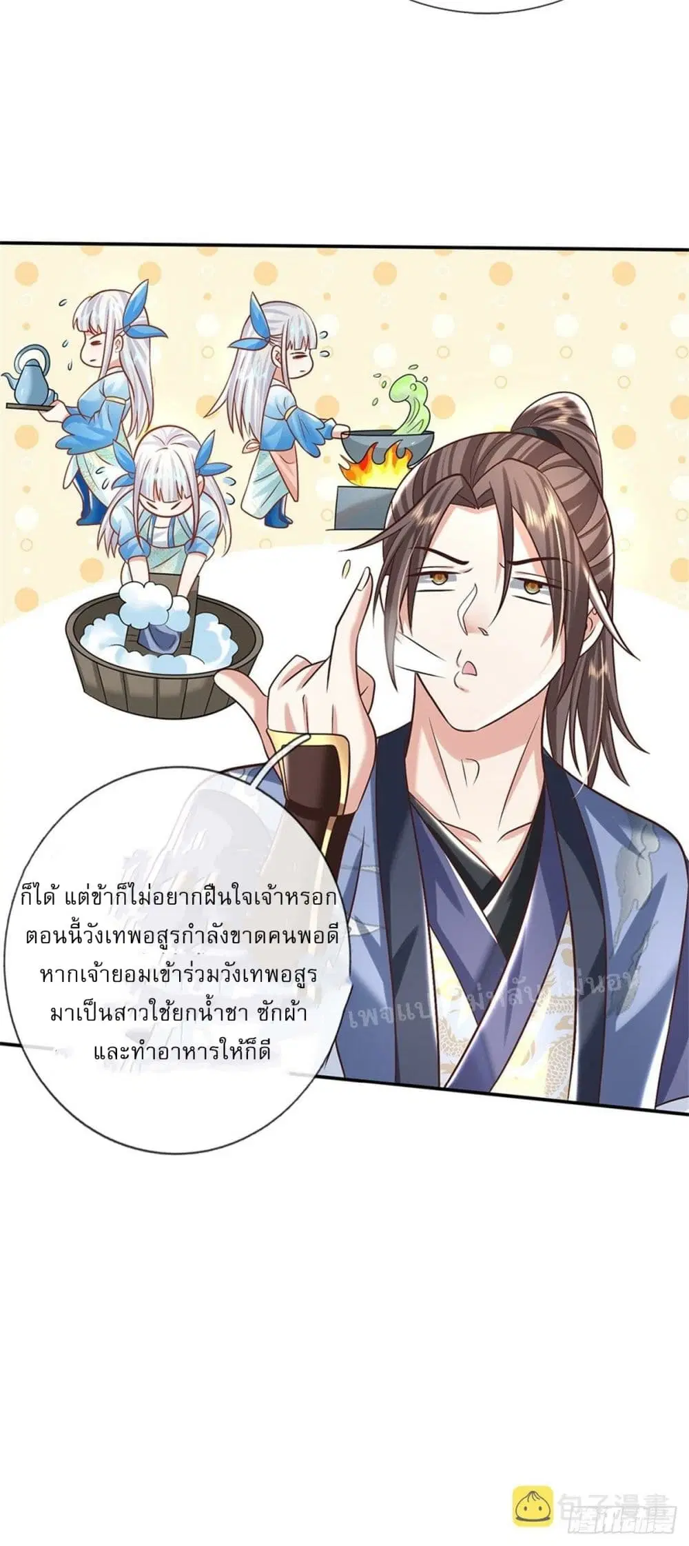 Royal God of War, Rising Dragon ตอนที่ 188 หน้า 25