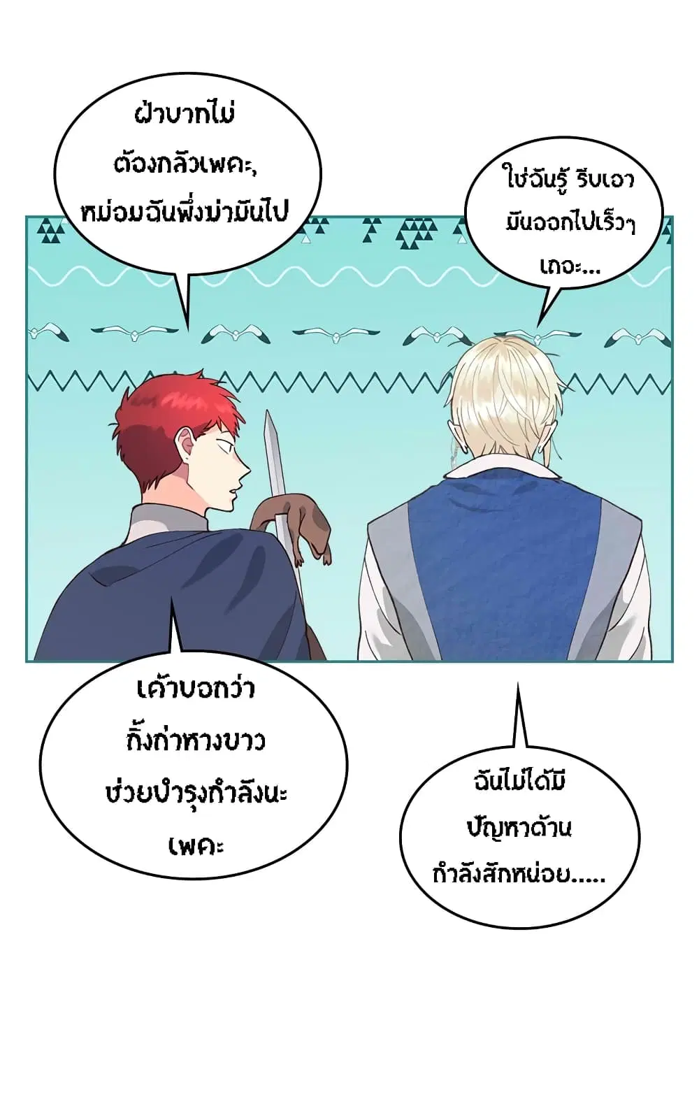 The Knight and Her Emperor ตอนที่ 40 หน้า 22