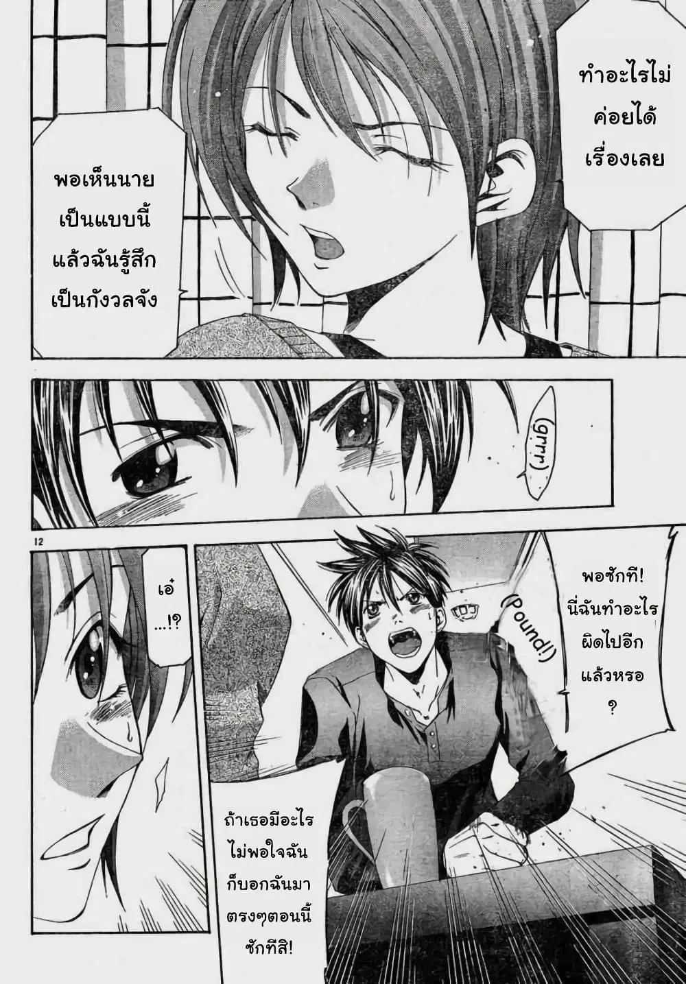 Suzuka ตอนที่ 82 หน้า 12