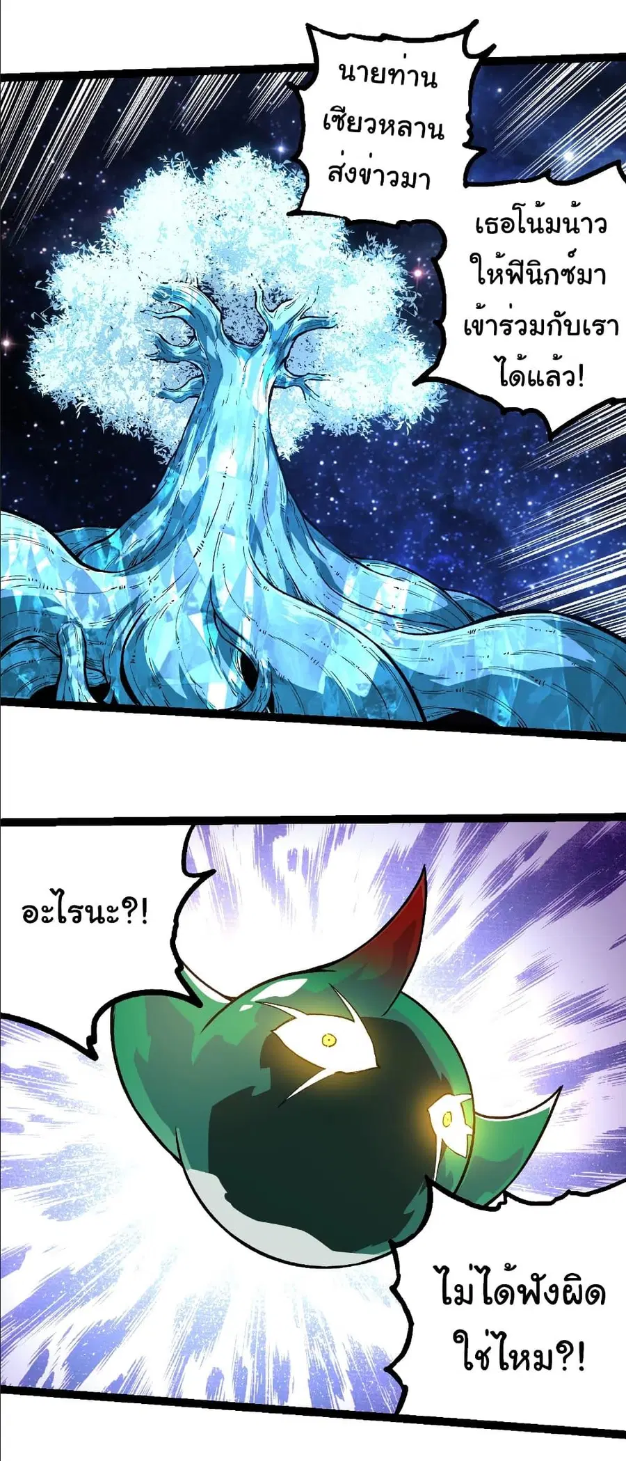 Evolution Begins With A Big Tree ตอนที่ 259 หน้า 9