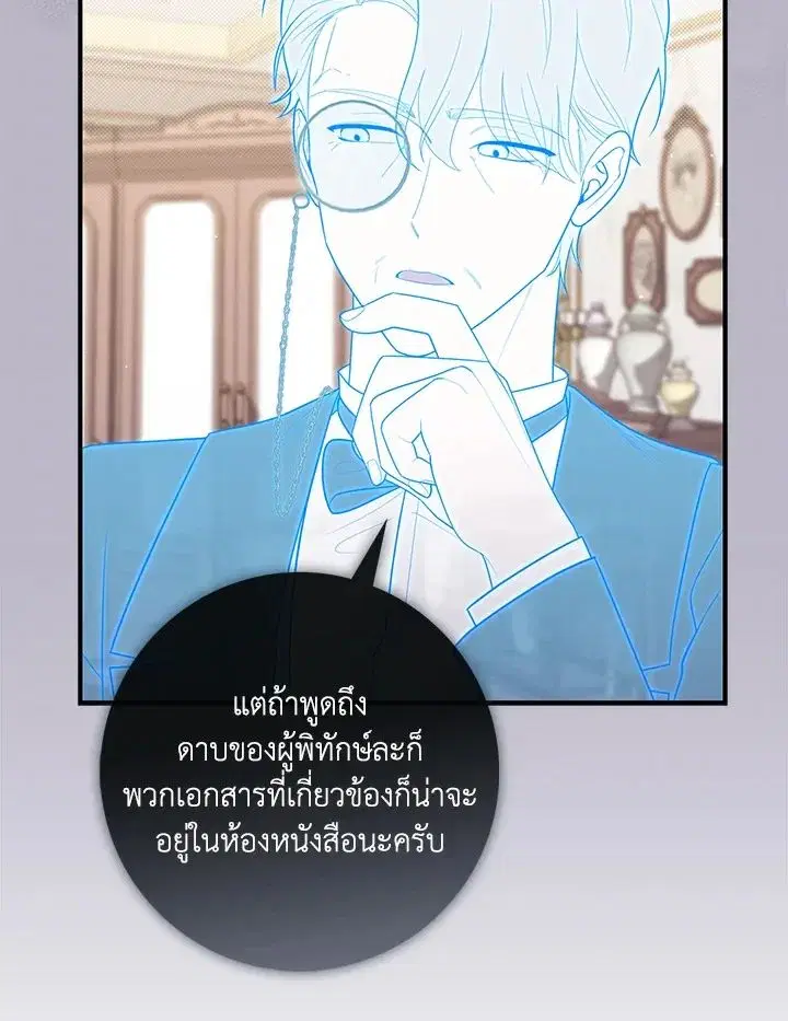 A Princess Who Reads Fortune ตอนที่ 47 หน้า 58