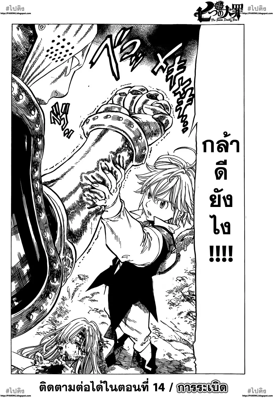 Nanatsu no Taizai ตอนที่ 13 หน้า 20