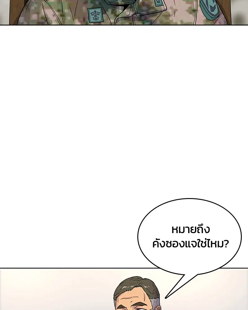 Kitchen Soldier ตอนที่ 55 หน้า 75