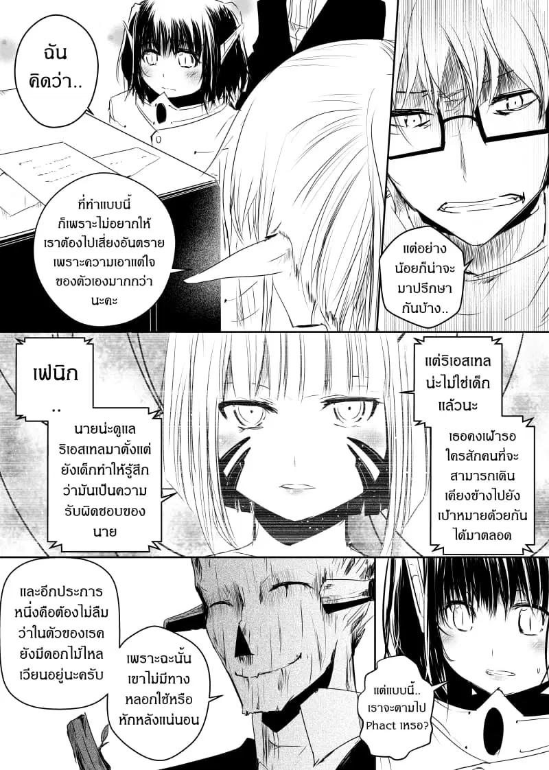 Path A waY ตอนที่ 71 หน้า 16