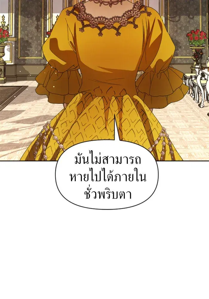Your Throne ตอนที่ 50 หน้า 122