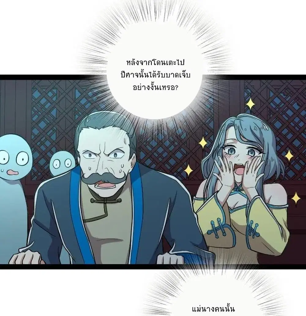 The Martial Emperor’s Life After Seclusion ตอนที่ 49 หน้า 3