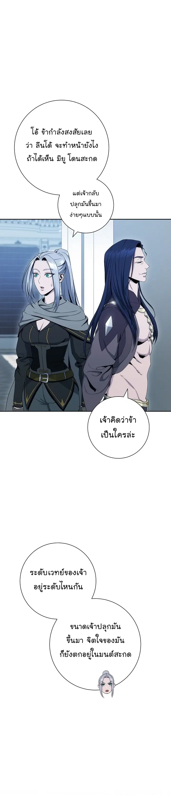 Skeleton Soldier ตอนที่ 188 หน้า 18