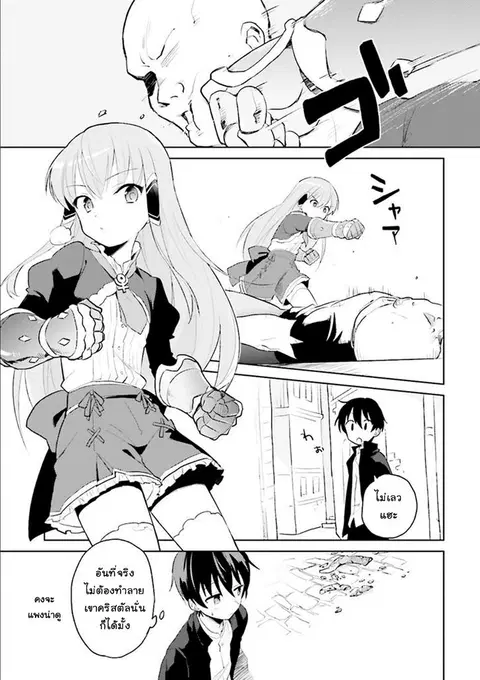 In Another World With My Smartphone ตอนที่ 1 หน้า 27
