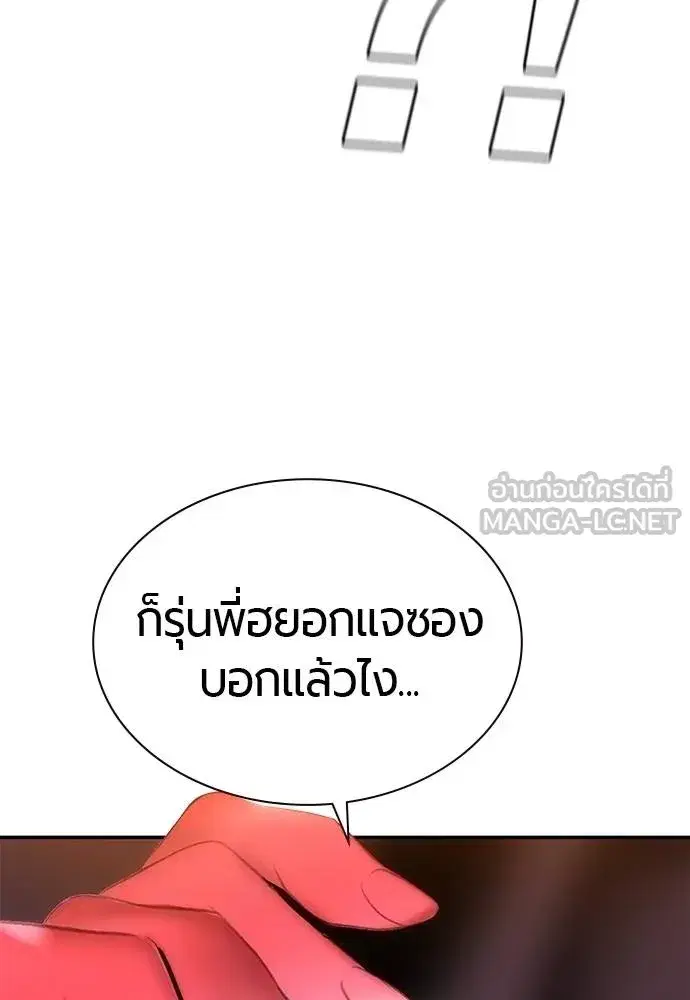 Jungle Juice ตอนที่ 140 หน้า 112