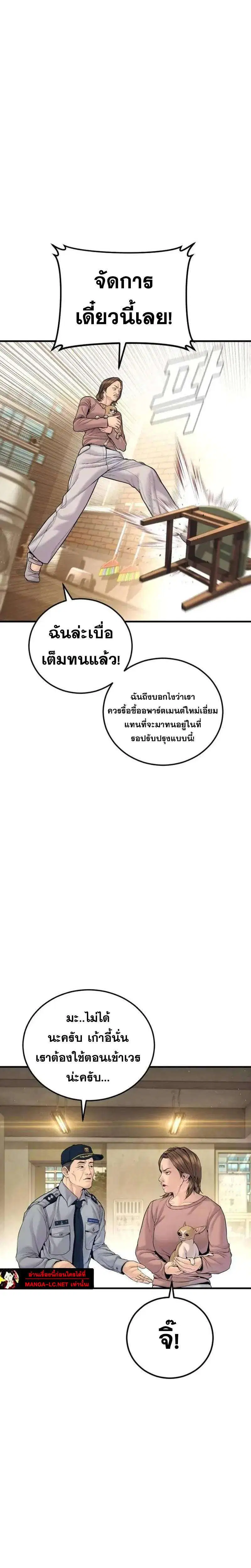 Manager Kim ตอนที่ 253 หน้า 10