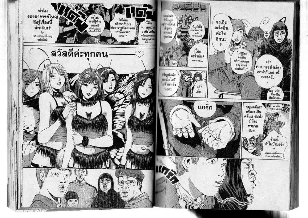 GTO : Great Teacher Onizuka ตอนที่ 118 หน้า 4