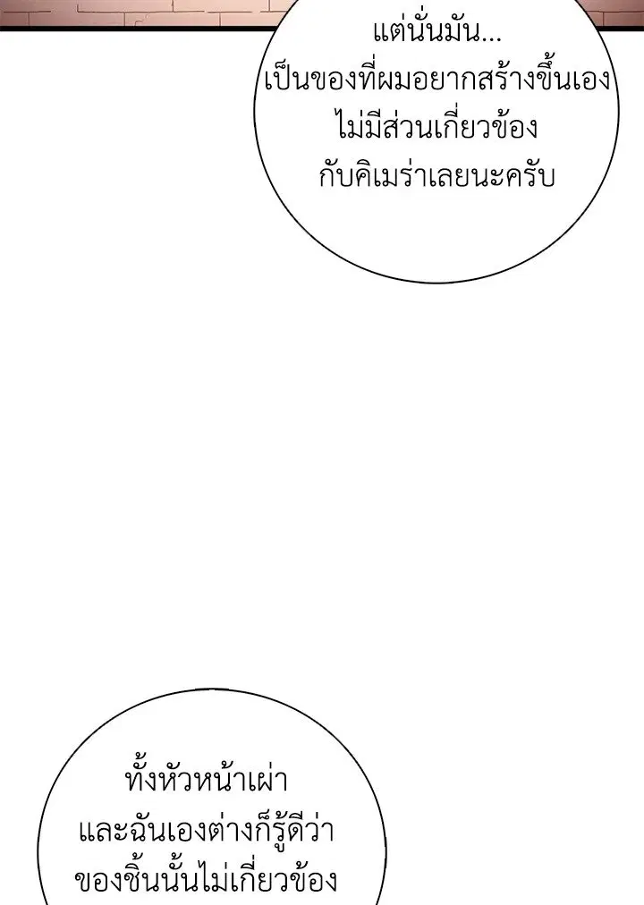 Arcane Sniper ตอนที่ 181 หน้า 108