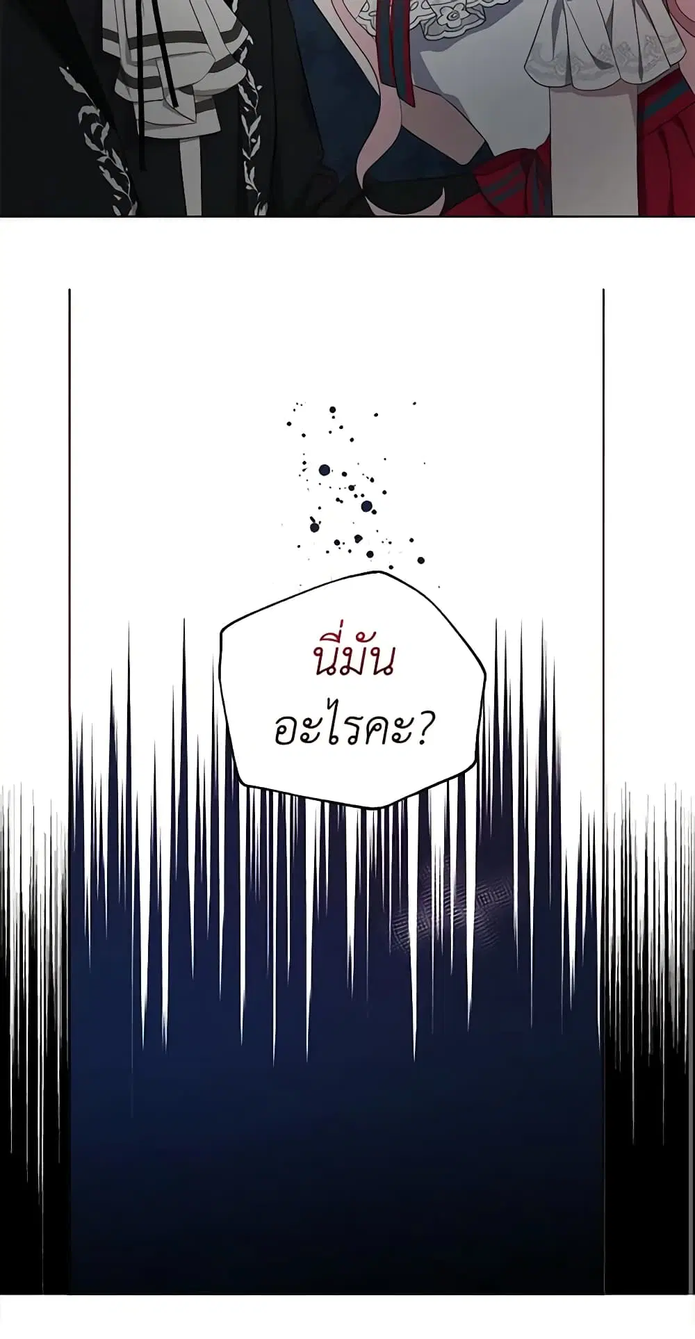 Seduce the Villain’s Father ตอนที่ 136 หน้า 41