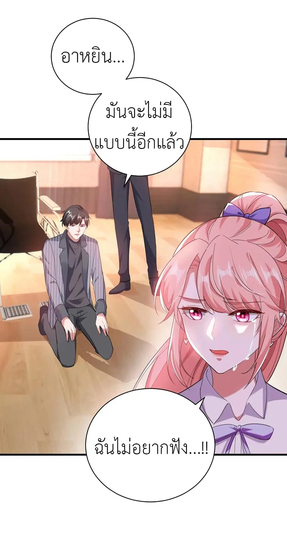 The Big Guy calls me Little Ancestor ตอนที่ 34 หน้า 25