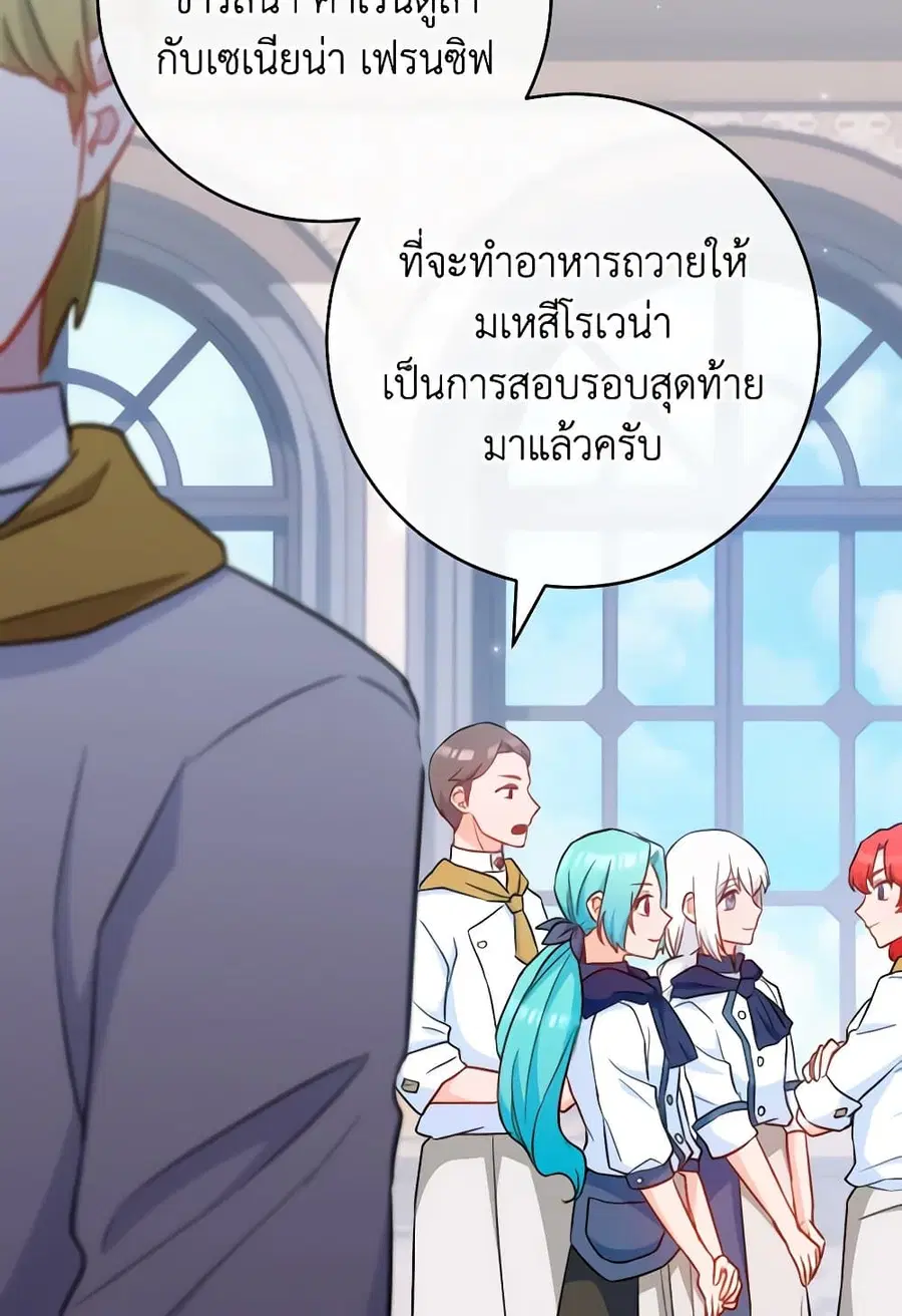 The Young Lady Is a Royal Chef ตอนที่ 146 หน้า 47