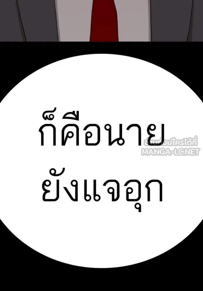 Bad Guy ตอนที่ 273 หน้า 6