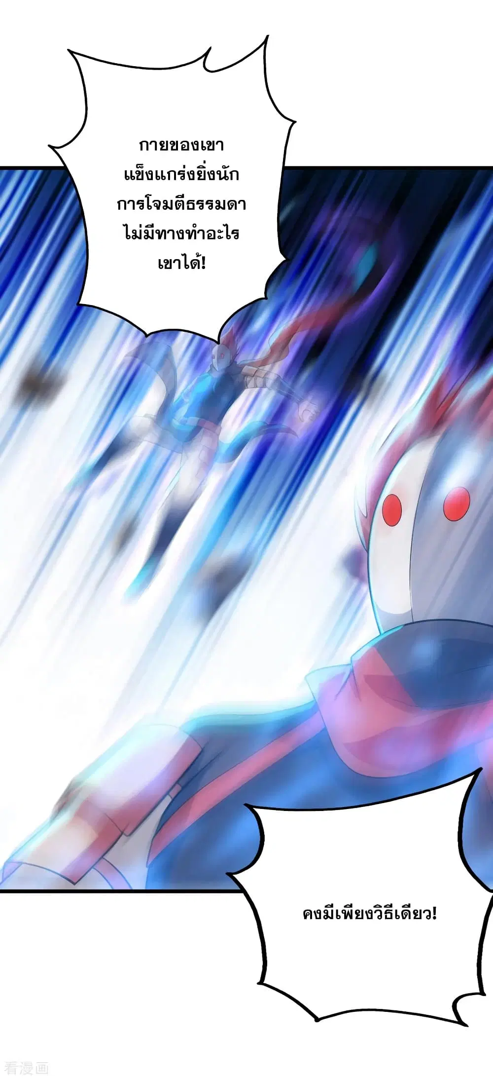Matchless Emperor ตอนที่ 167 หน้า 8