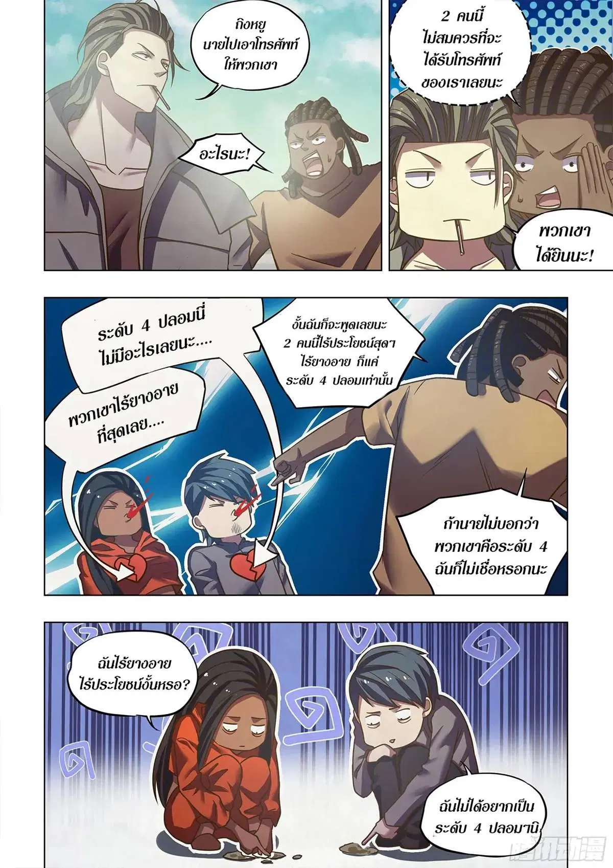 The Last Human ตอนที่ 467 หน้า 11