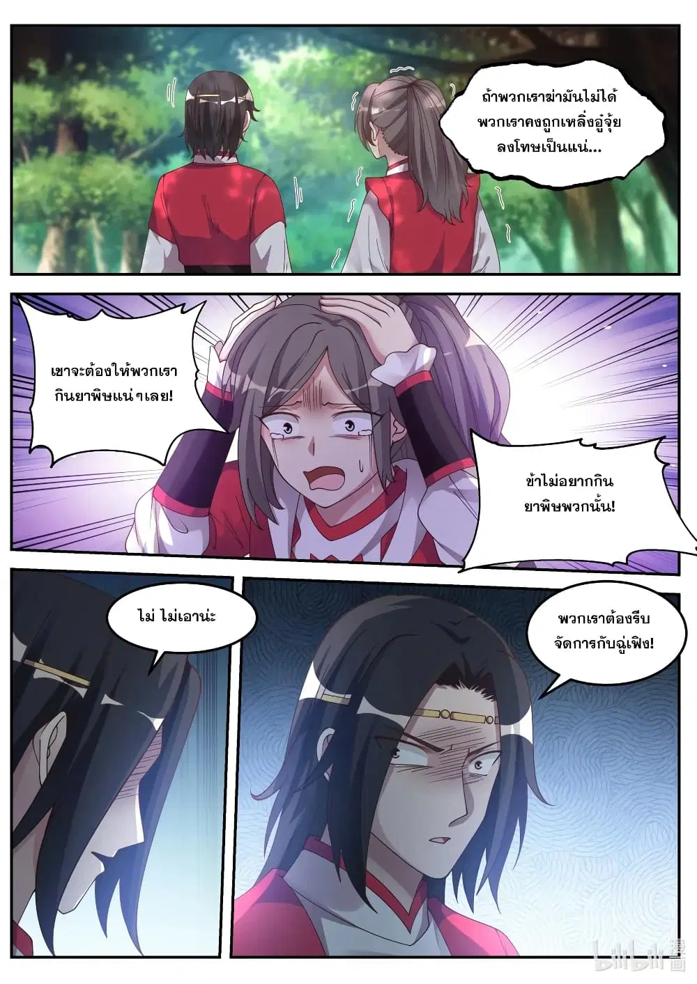 Martial God Asura ตอนที่ 77 หน้า 10