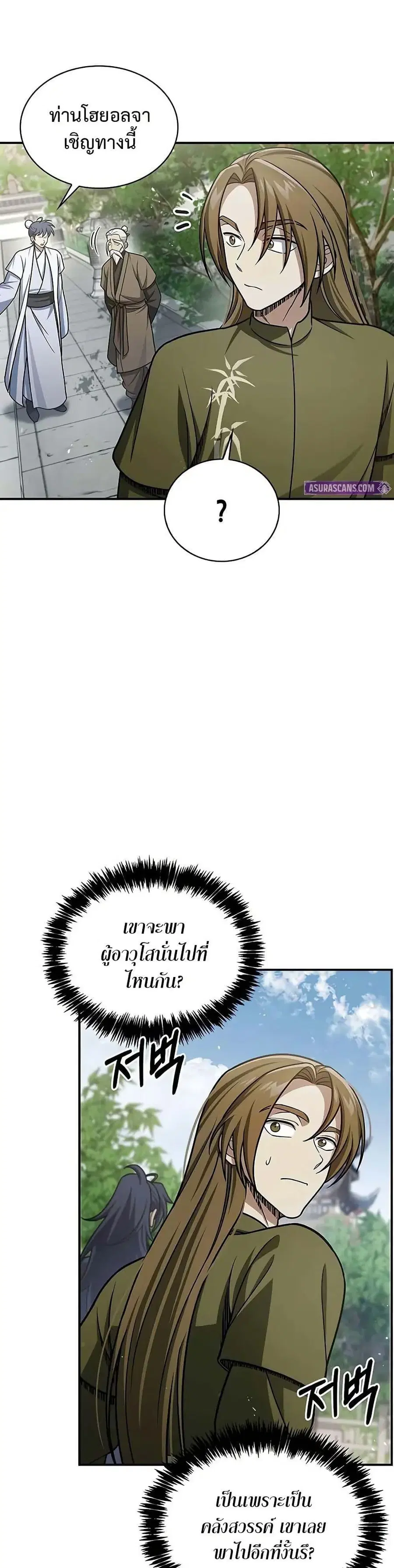 Heavenly Grand Archive’s Young Master ตอนที่ 118 หน้า 36