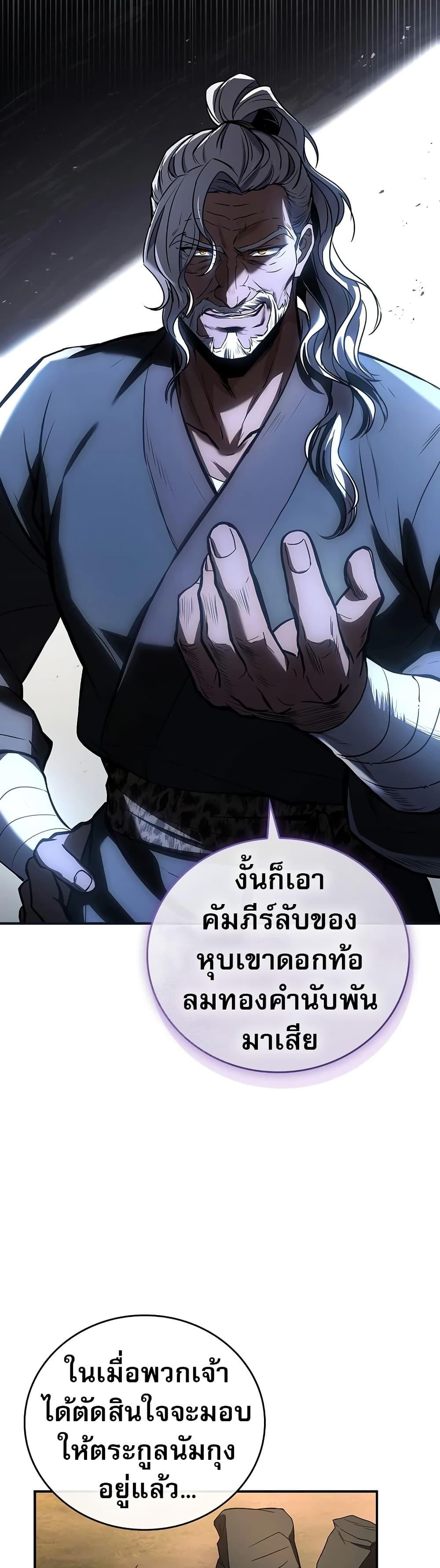 Reincarnated Escort Warrior ตอนที่ 77 หน้า 32