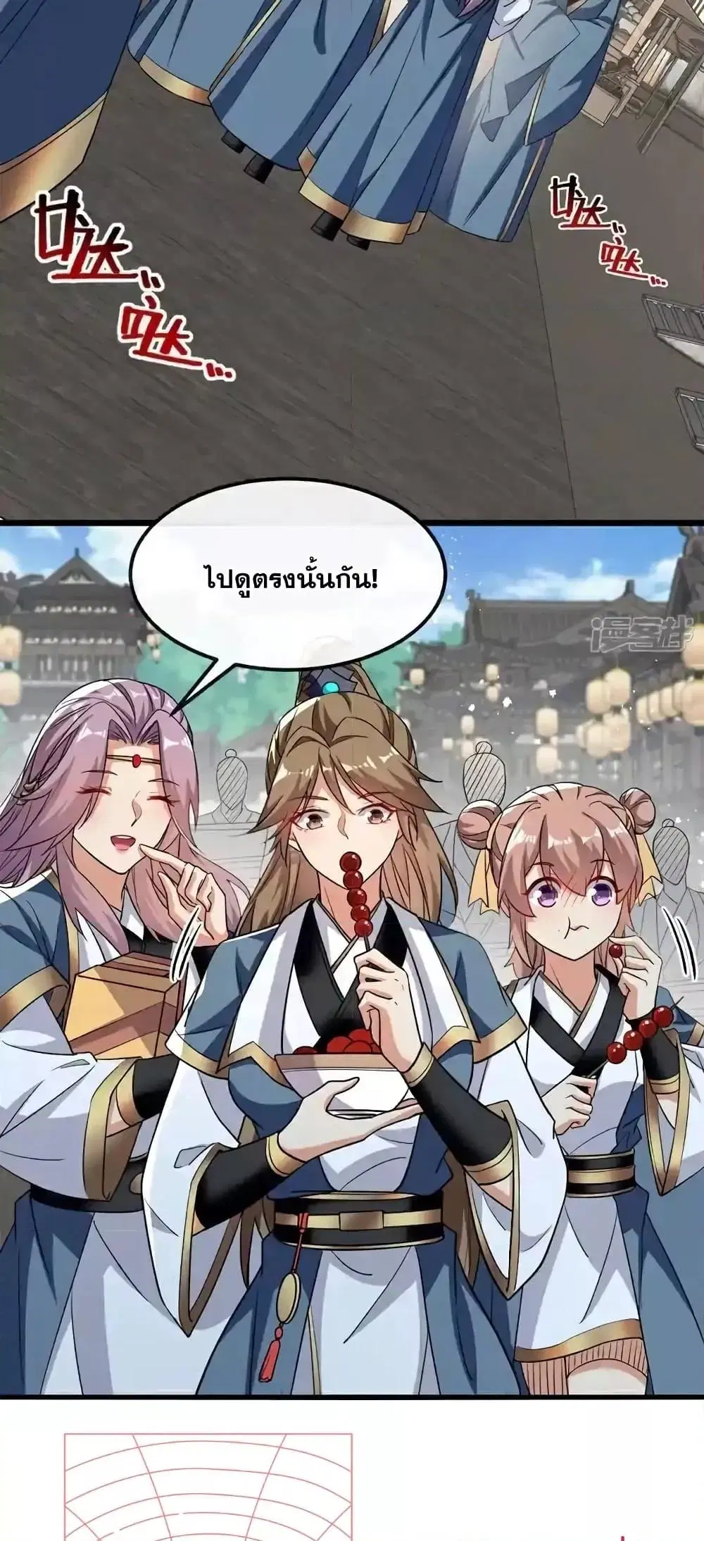 The Ten Great Emperors At The Beginning Are All My Apprentices ตอนที่ 122 หน้า 7