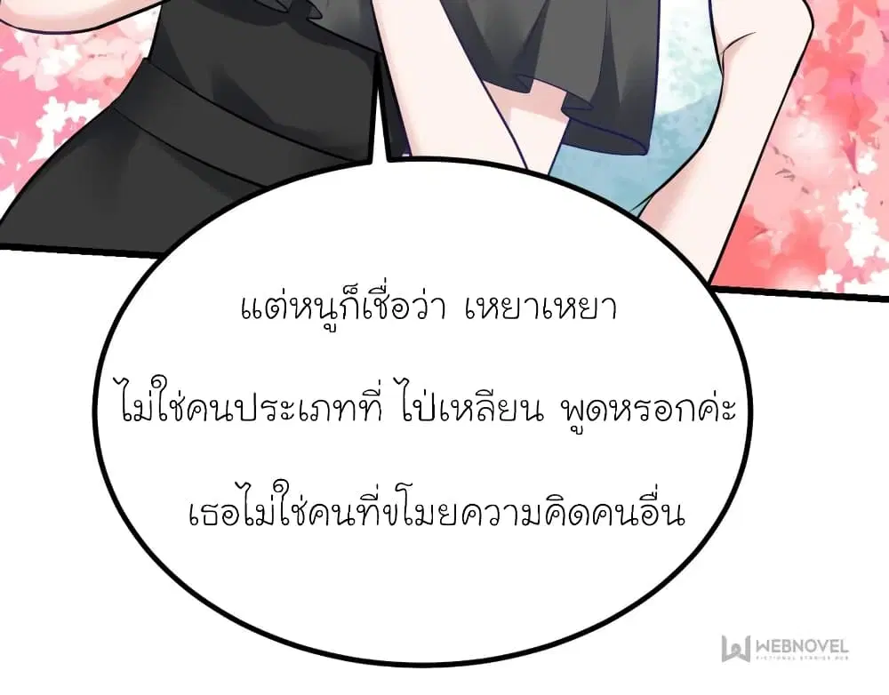 My Beautiful Time with You ตอนที่ 171 หน้า 24
