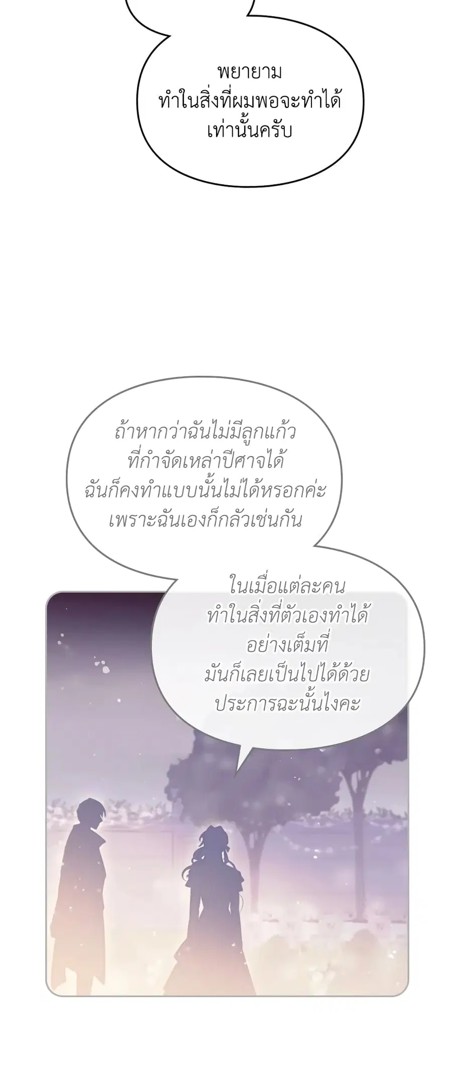 Death Is The Only Ending For The Villainess ตอนที่ 84 หน้า 27