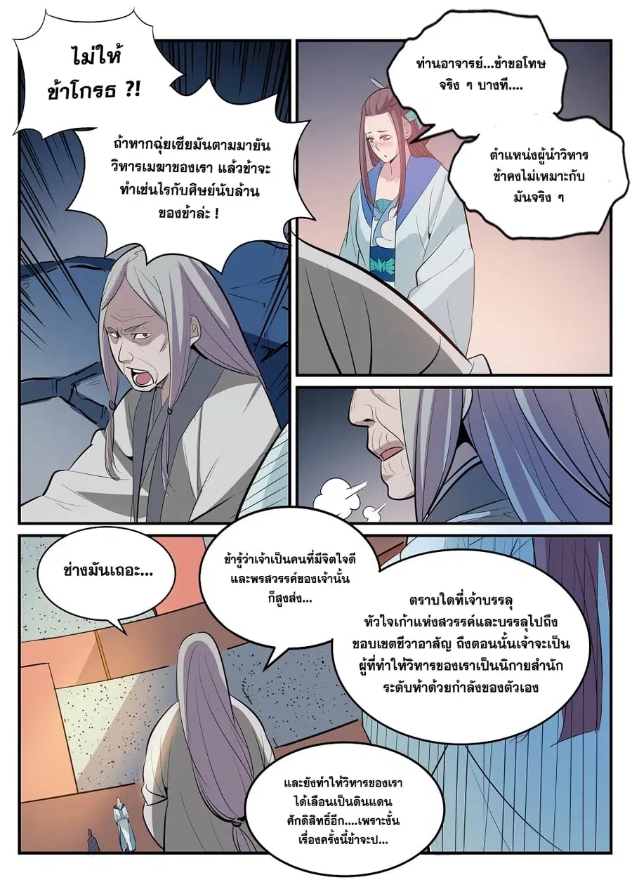 Bailian Chengshen ตอนที่ 189 หน้า 16