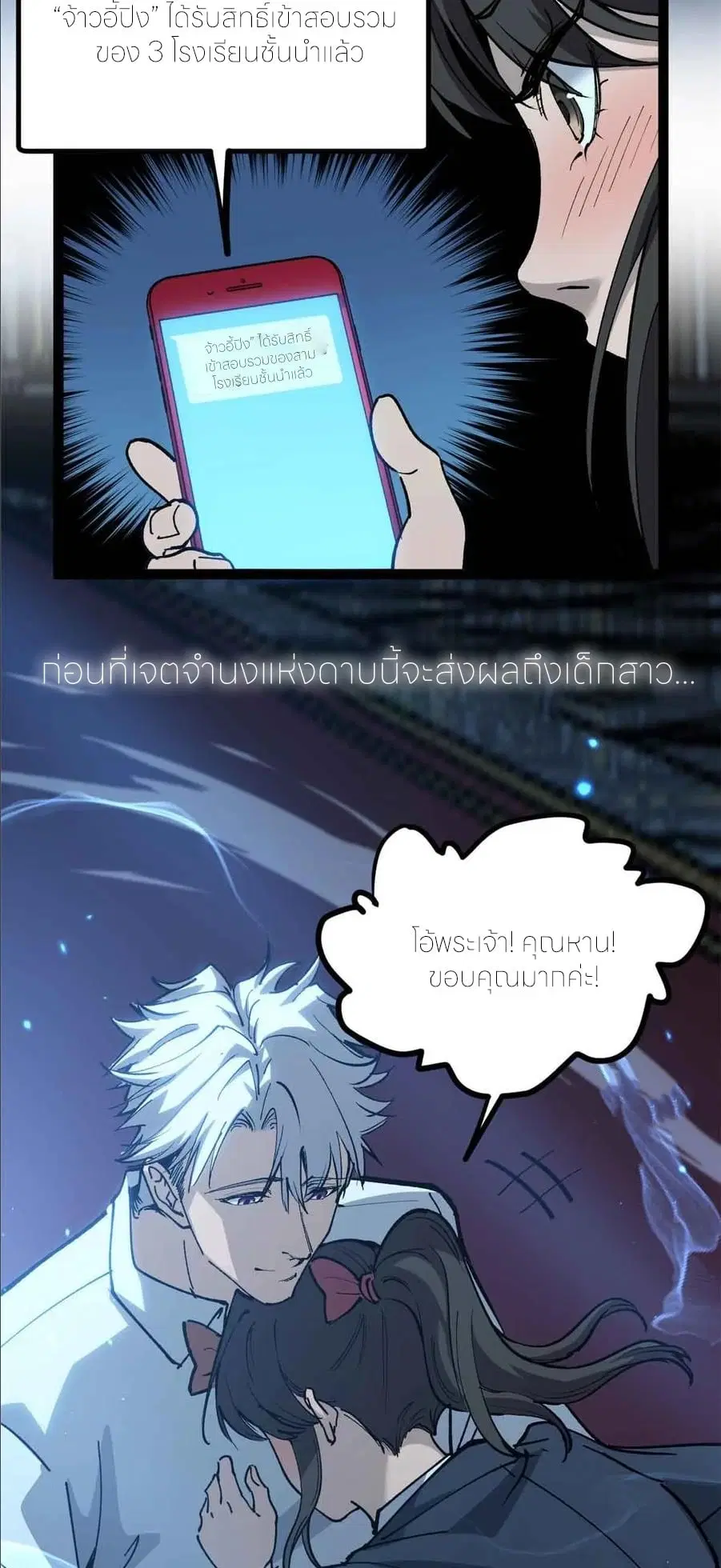 Gatekeeper Of The Boundless World ตอนที่ 32 หน้า 4
