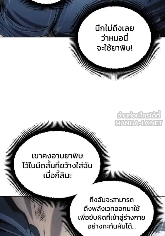 How to Live as a Villain ตอนที่ 144 หน้า 51