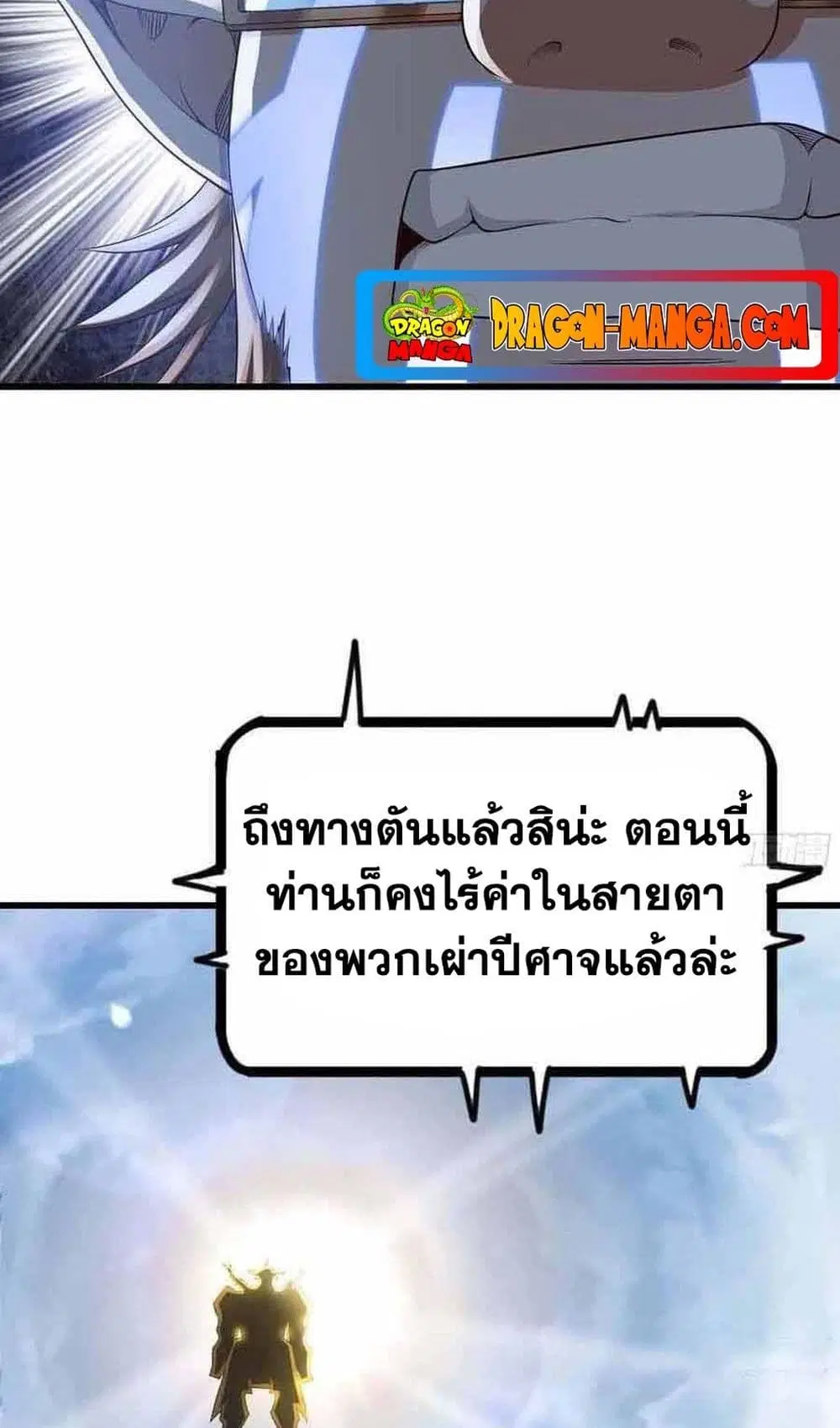 My Wife is a Demon Queen ตอนที่ 239 หน้า 12