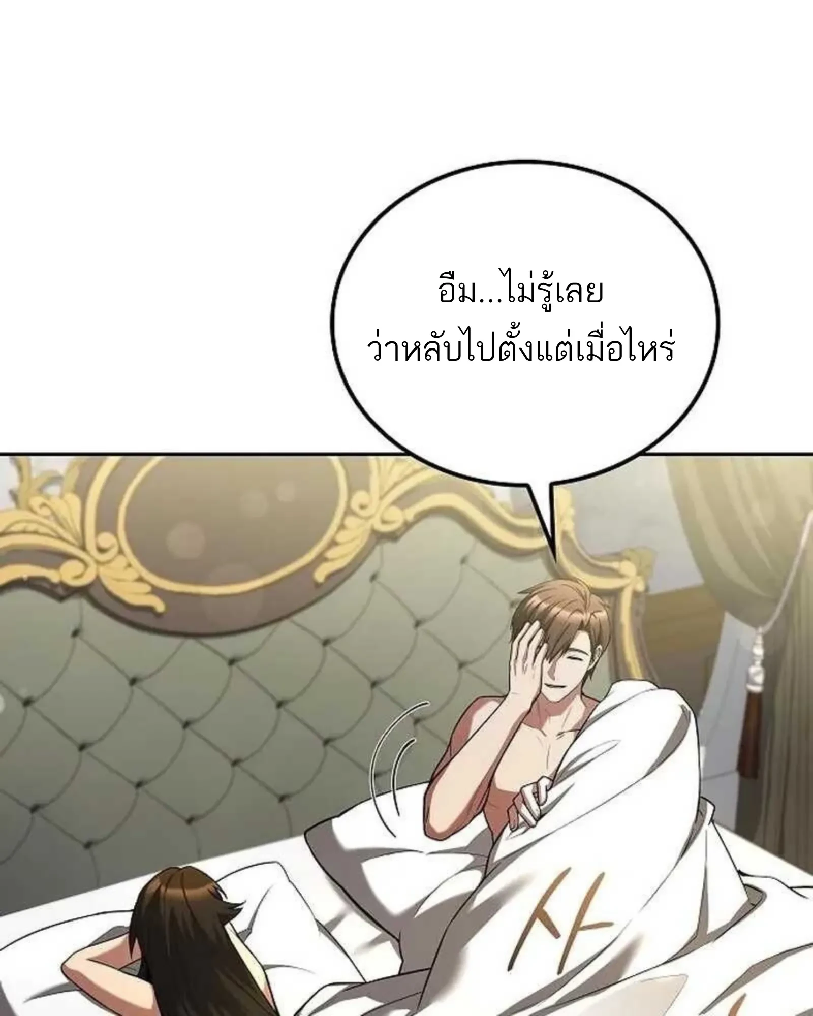 A Wizard’s Restaurant ตอนที่ 138 หน้า 98