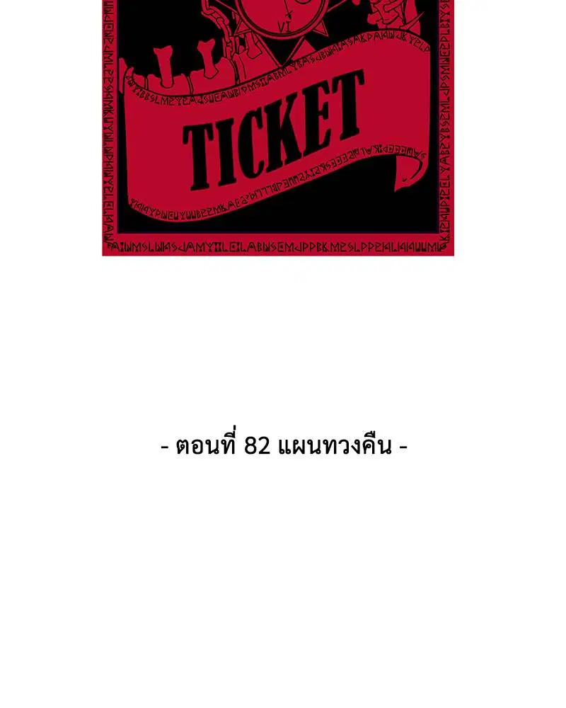 The Boy of Death ตอนที่ 82 หน้า 22