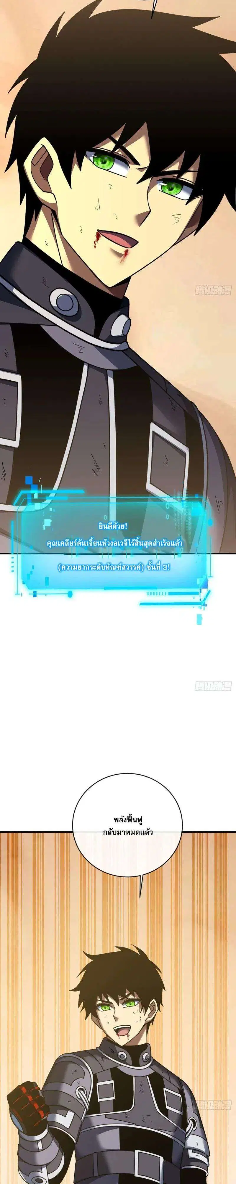 The Lord of Wheel of Destiny ตอนที่ 253 หน้า 4
