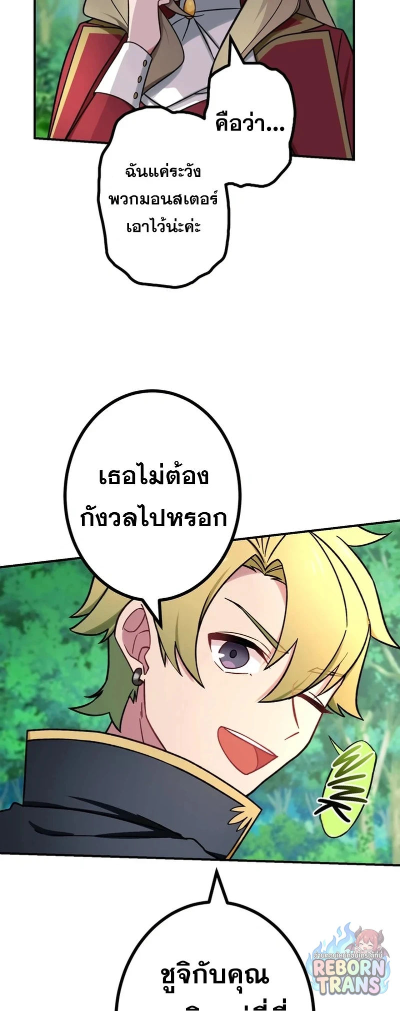 The Strongest Assassin Gets Transferred To Another World With His Whole Class ตอนที่ 62 หน้า 25