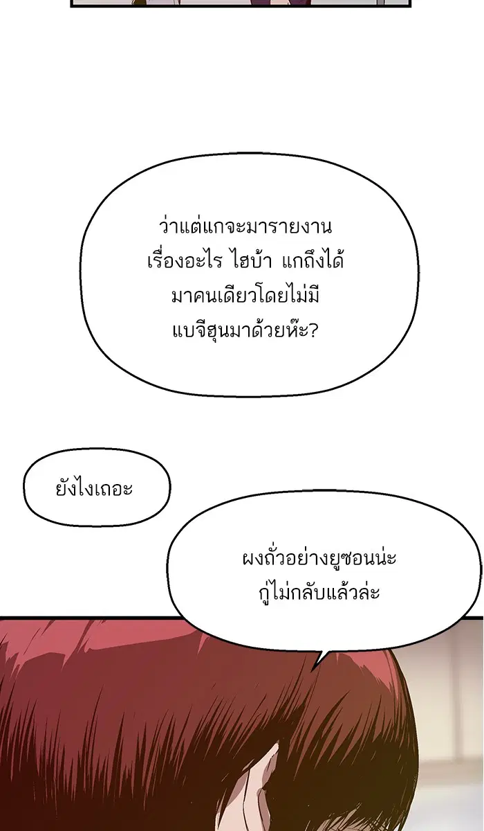 Weak Hero ตอนที่ 24 หน้า 99