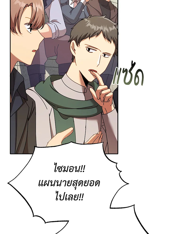 Necromancer Academy’s Genius Summoner ตอนที่ 60 หน้า 101