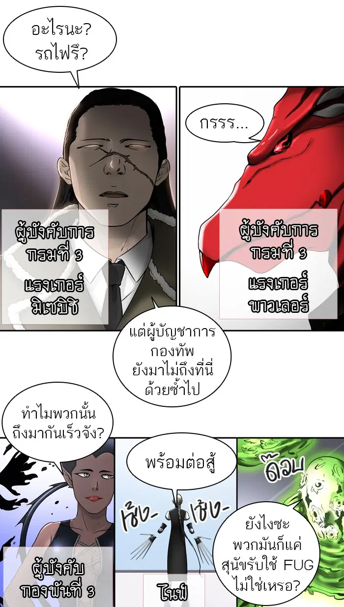 Tower of God ตอนที่ 396 หน้า 83